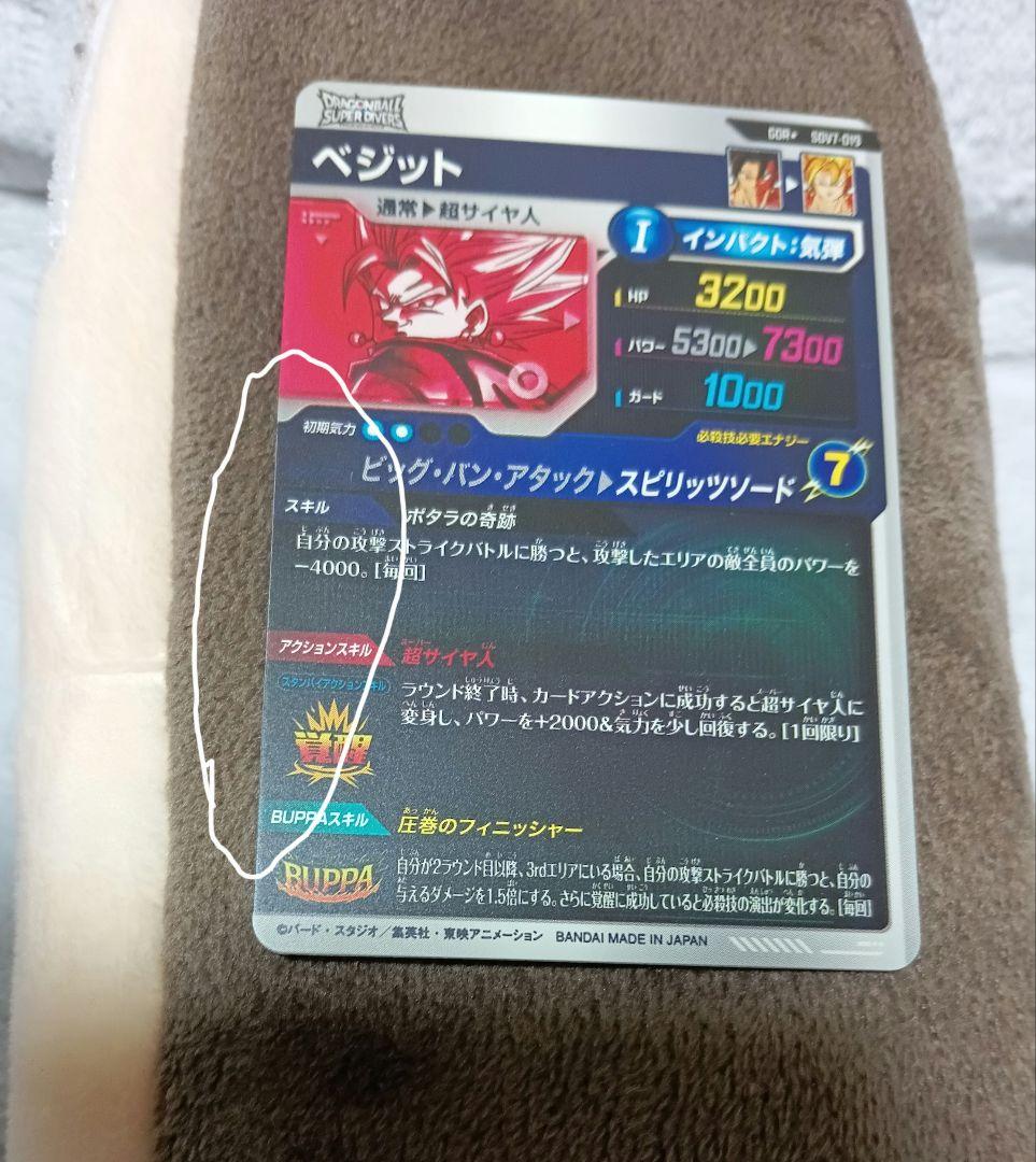 ドラゴンボールスーパーダイバーズ　sdv7-019 ベジット GDRパラレル