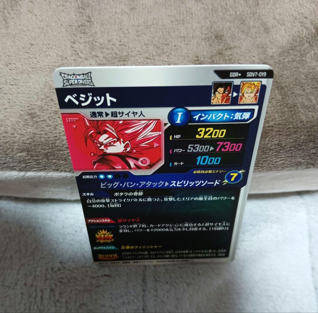 ドラゴンボールスーパーダイバーズ　sdv7-019 ベジット GDRパラレル