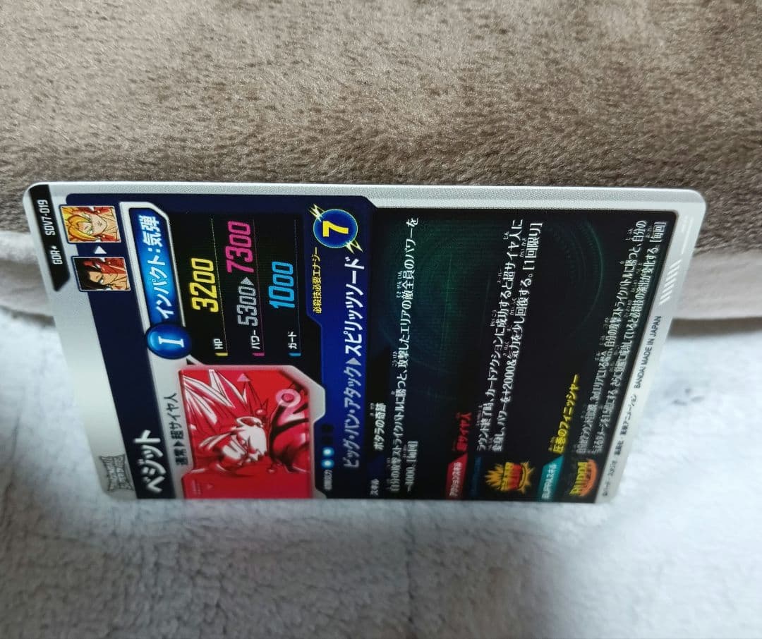 ドラゴンボールスーパーダイバーズ　sdv7-019 ベジット GDRパラレル