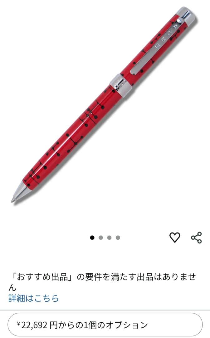 ACME ボールペン 替え芯・ケース付き