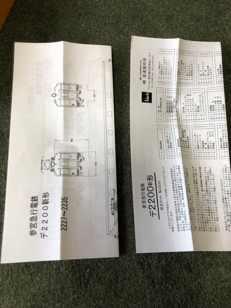 アダチ製作所　参急デ2200形（新）、ク3110形電車バラキット2両セット