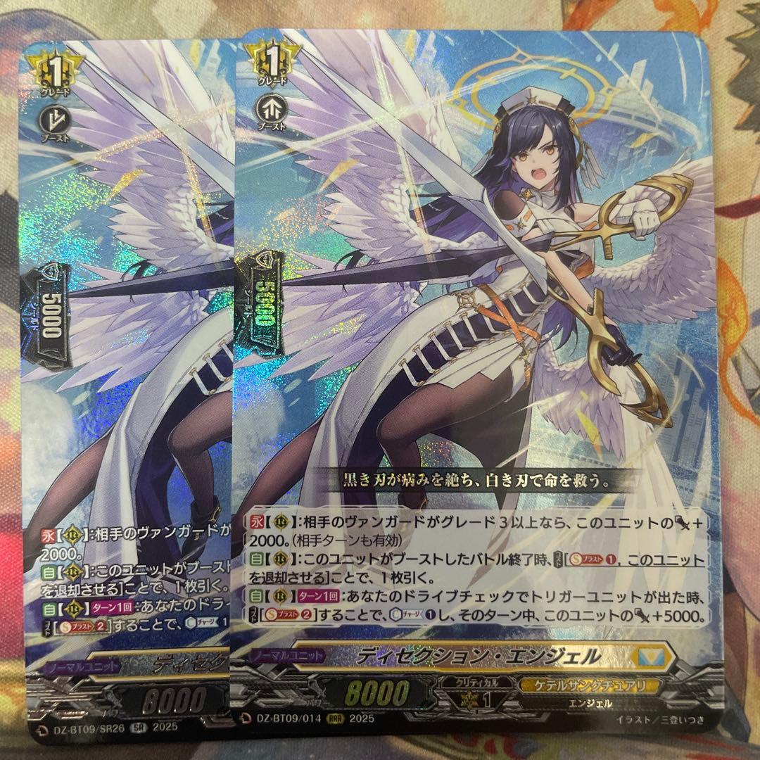 ディセクションエンジェル　RRR ヴァンガード　2枚