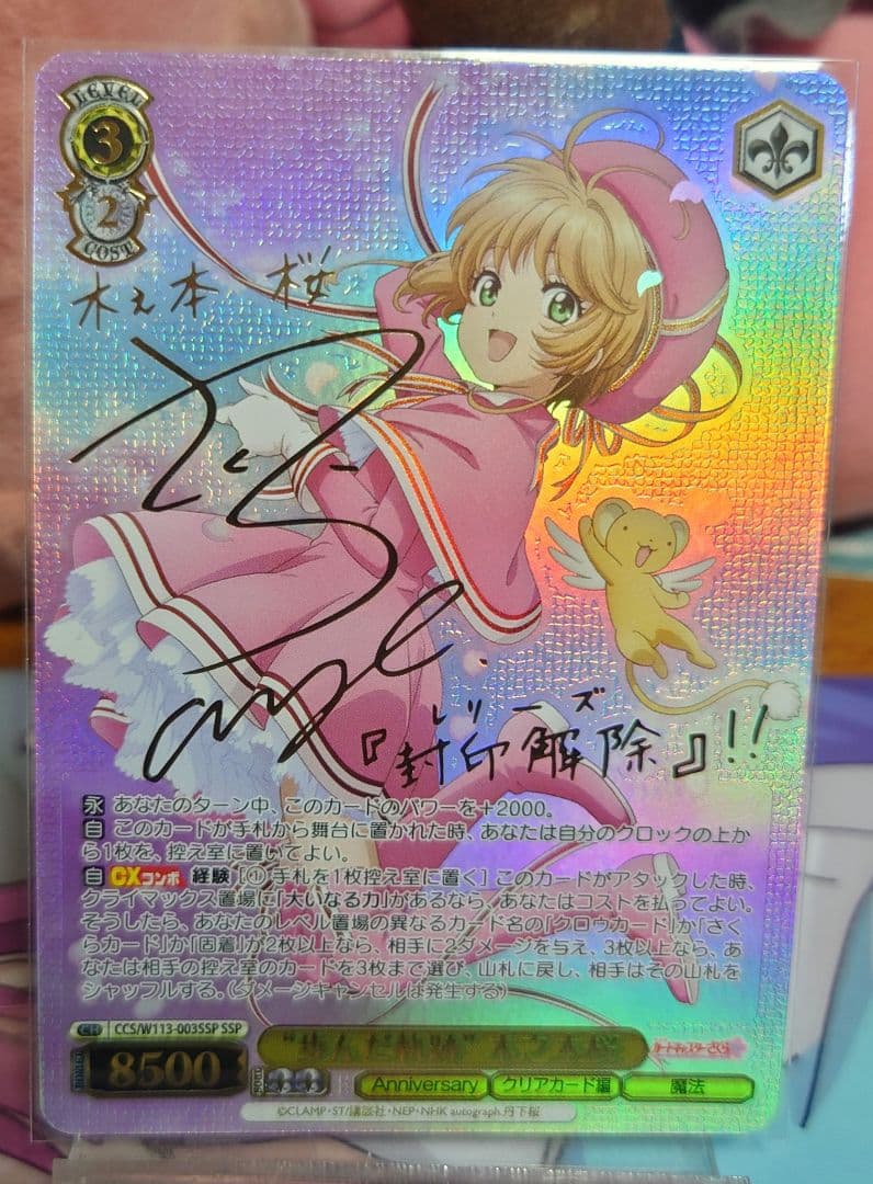 “歩んだ軌跡”木之本桜 SSP ヴァイスシュヴァルツ