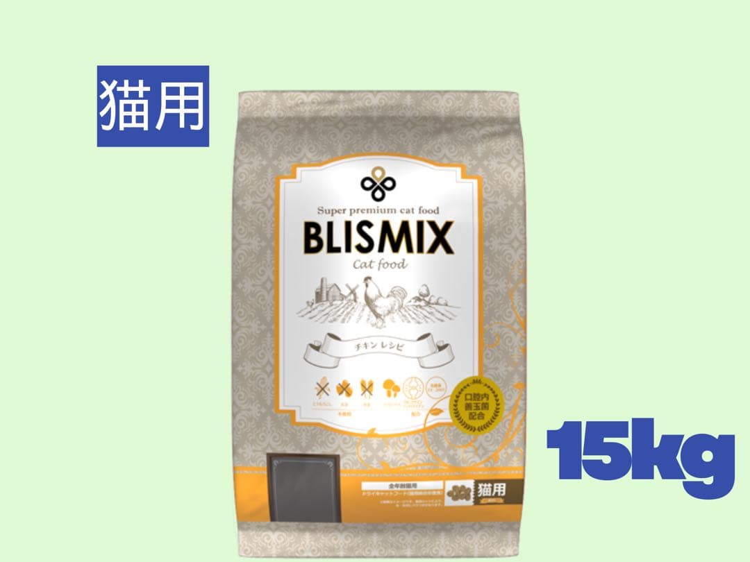 ★ ブリスミックス 猫用★チキン15kg!