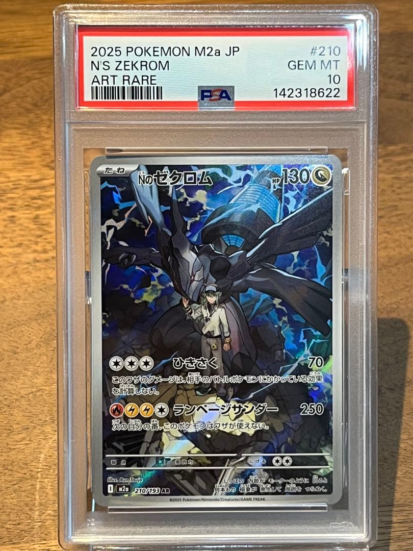 Nのゼクロム　ar　PSA10 m2a 210 メガドリームex