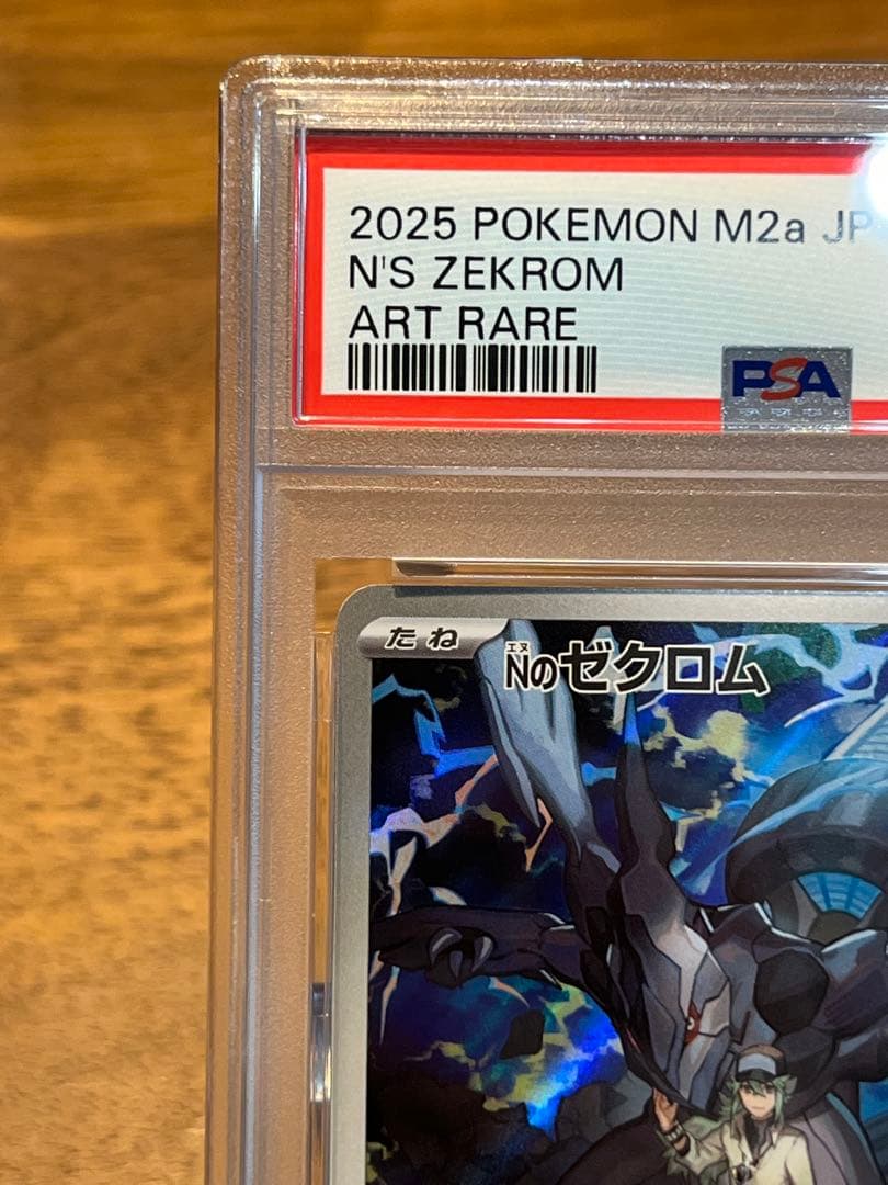 Nのゼクロム　ar　PSA10 m2a 210 メガドリームex