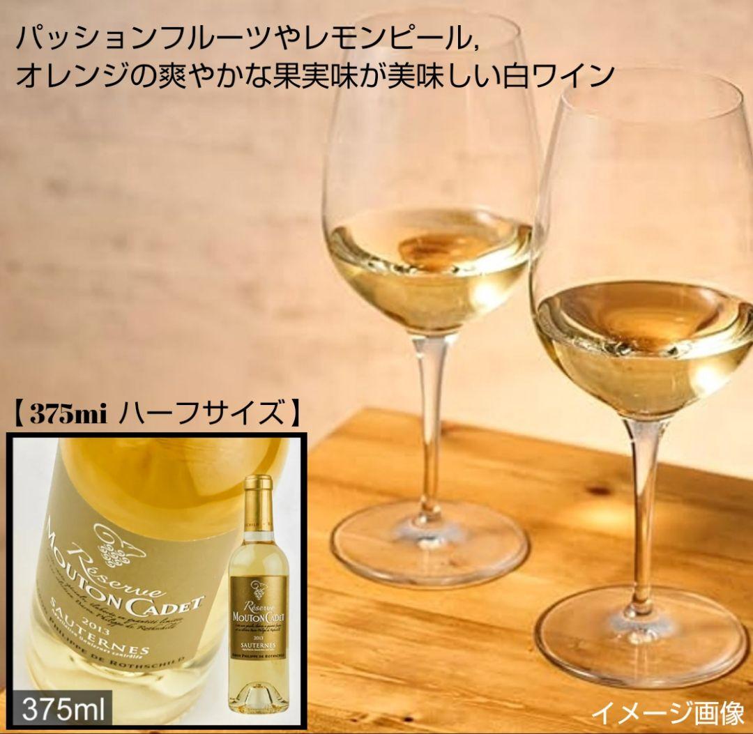 高級ロゼシャンパン(バロンドロスチャイルド&ムートンカデハーフ白ワイン)2本格安