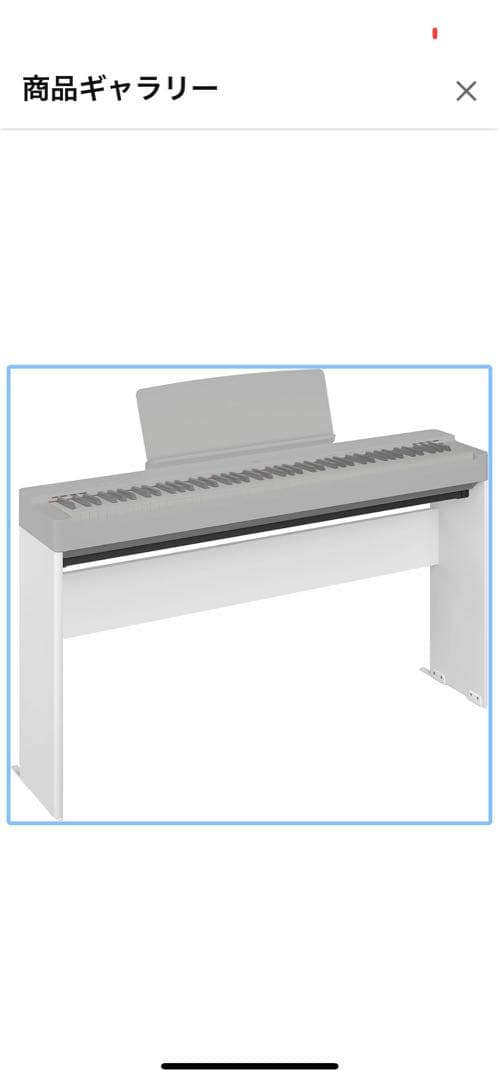 ヤマハ電子ピアノ P-225対応スタンド L-200WH ホワイト