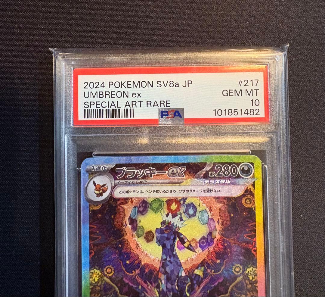 ブラッキーex SAR PSA10 SV8a テラスタルフェスex