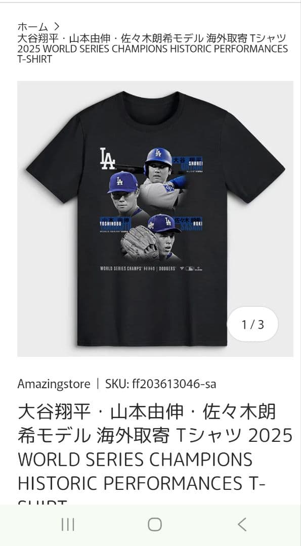 ロサンゼルス ドジャース 大谷翔平 山本​​由伸 佐々木朗希 2025