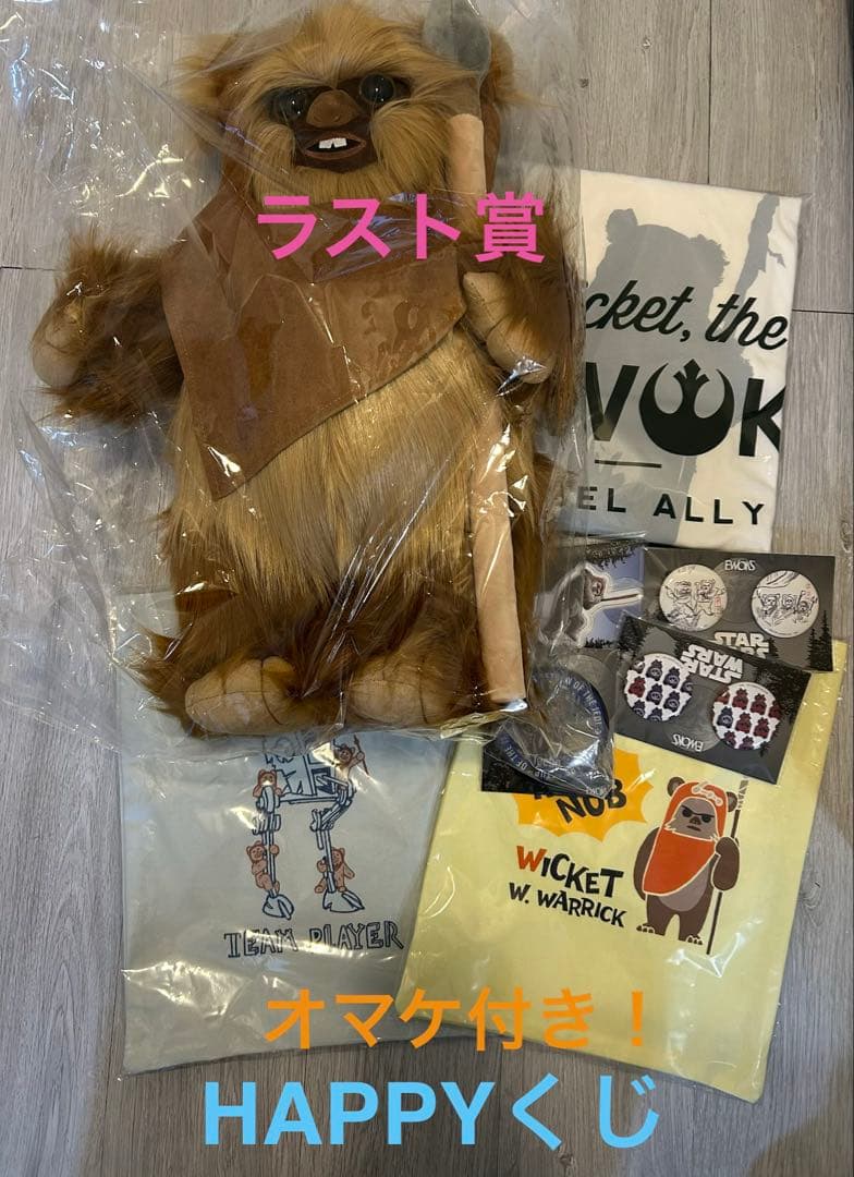 Happyくじ イウォーク ラスト賞 おまけ付き