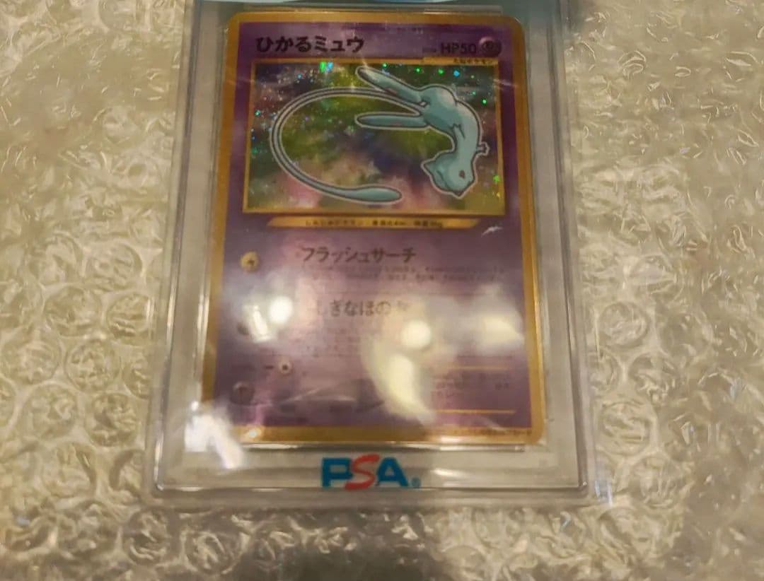 ひかるミュウ psa6