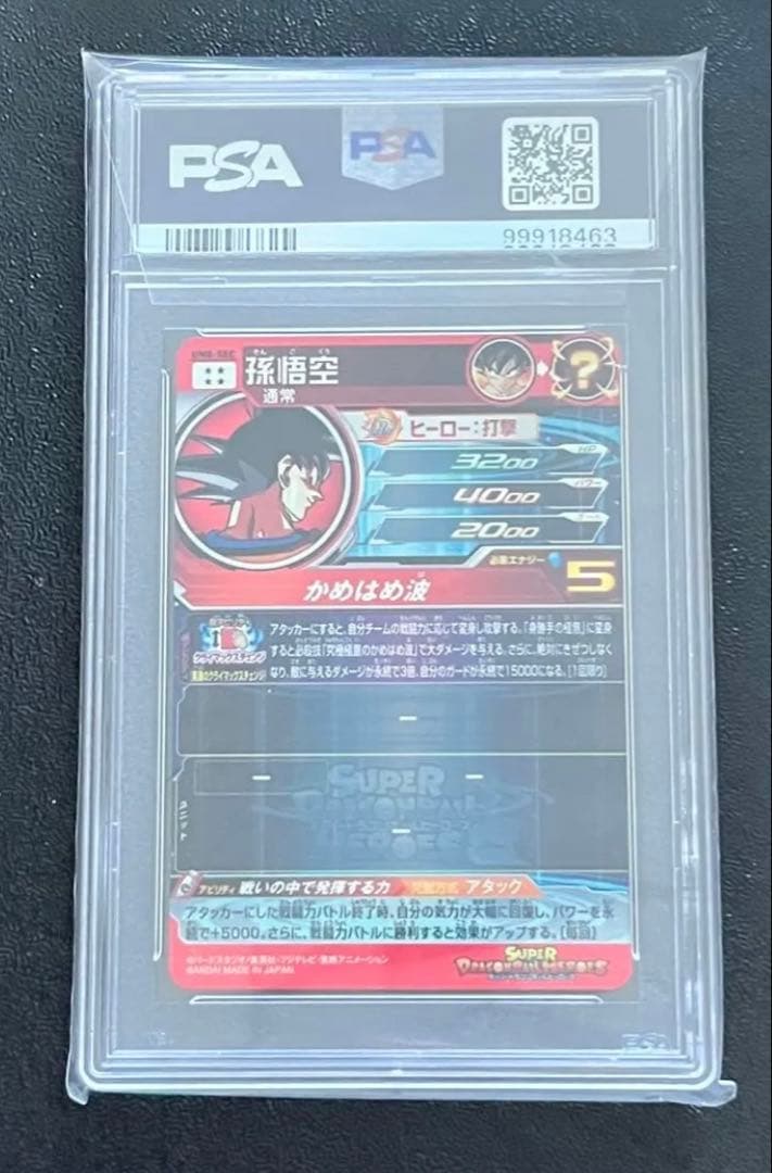 ドラゴンボールヒーローズ　 孫悟空 UM8-SEC PSA10