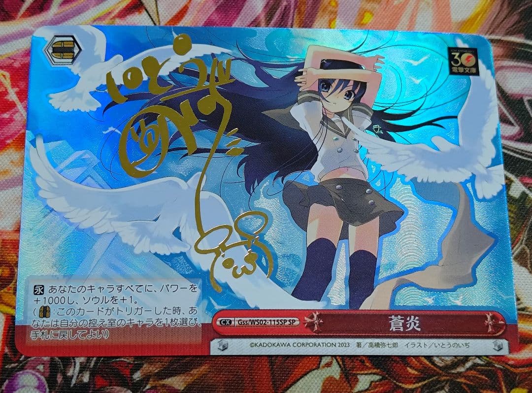 WS ヴァイスシュヴァルツ 蒼炎 sp サイン 灼眼のシャナ