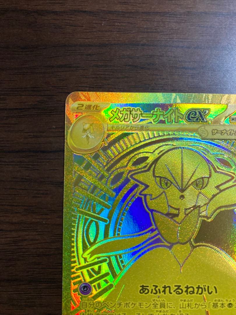 とめーとぉ　メガサーナイトex MUR メガリザードンＸ　sar