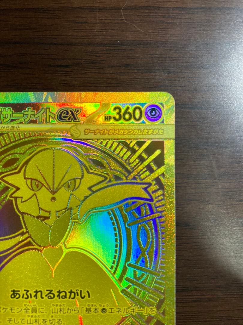 とめーとぉ　メガサーナイトex MUR メガリザードンＸ　sar