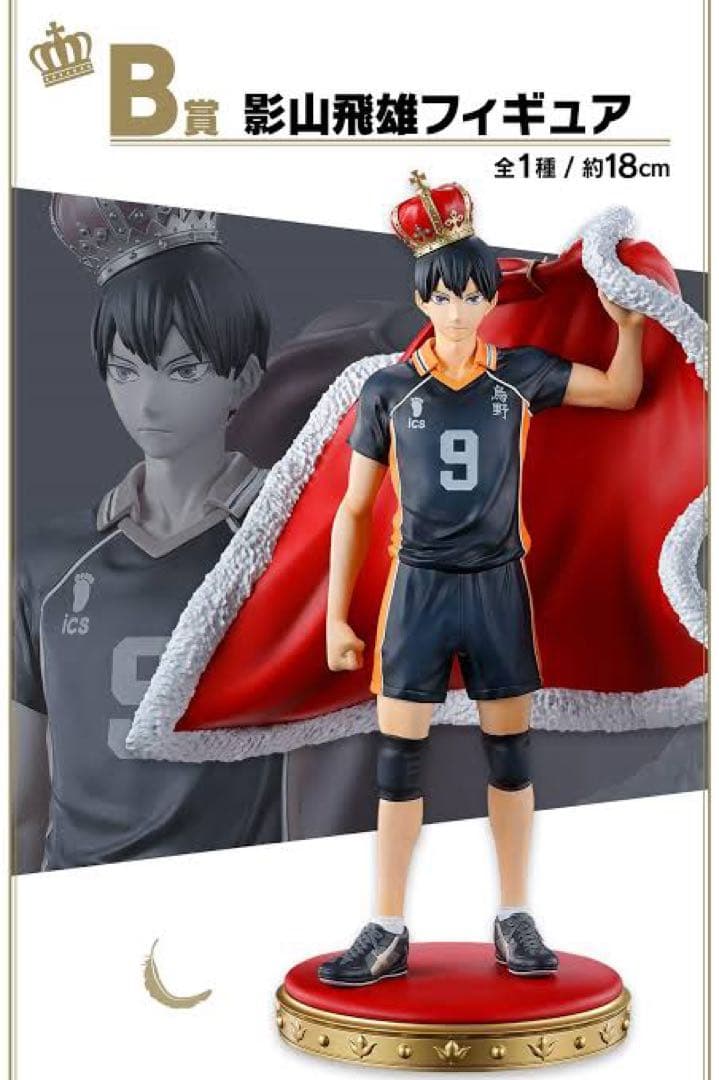 B. 影山飛雄フィギュア ハイキュー!! 10周年