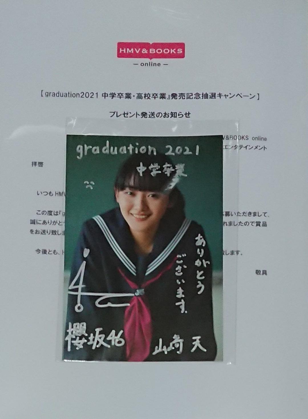 山﨑天 中学卒業記念 直筆サイン&メッセージ入りポストカード 櫻坂46