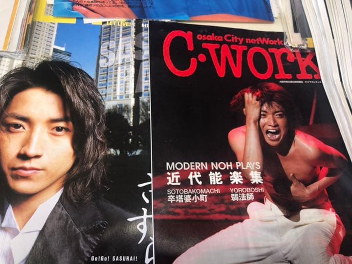 藤原竜也 パンフレット 切り抜き 生写真 ファンクラブ会報 連載記事 チラシ 他