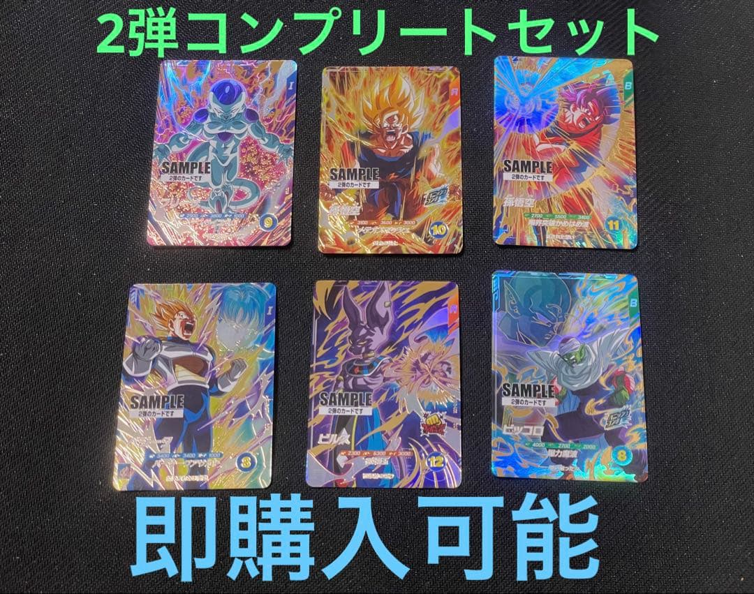 ドラゴンボール　スーパーダイバーズ　2弾　サンプルカード　サンプル　ダイバーズ