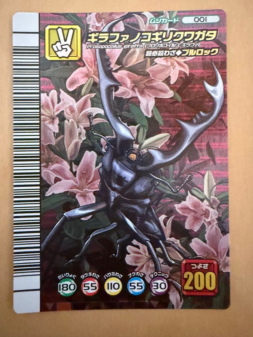 ギラファノコギリクワガタ ムシキング 5周年コレクション