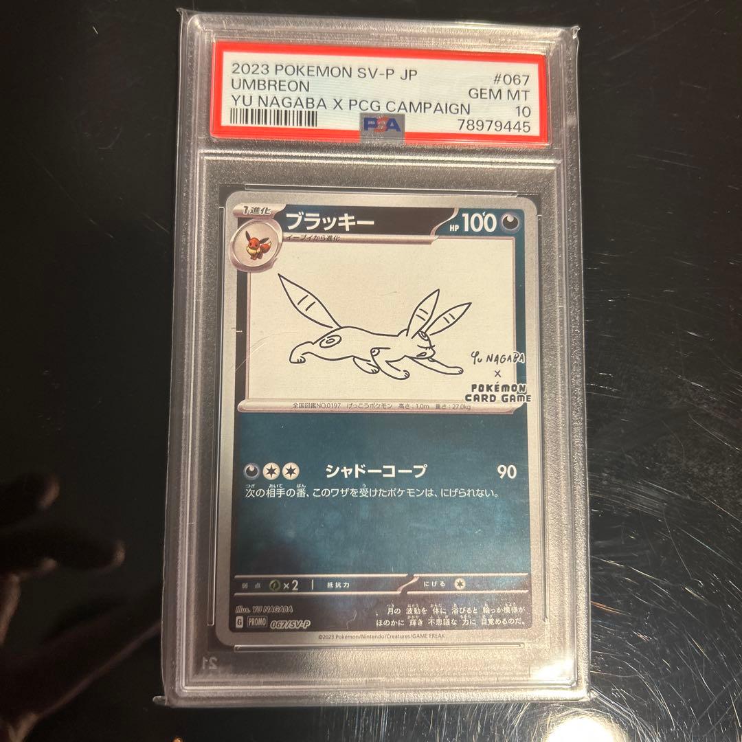 引退品　ポケモンカード 長場雄プロモ 8枚＋psa10 ブラッキー NAGABA