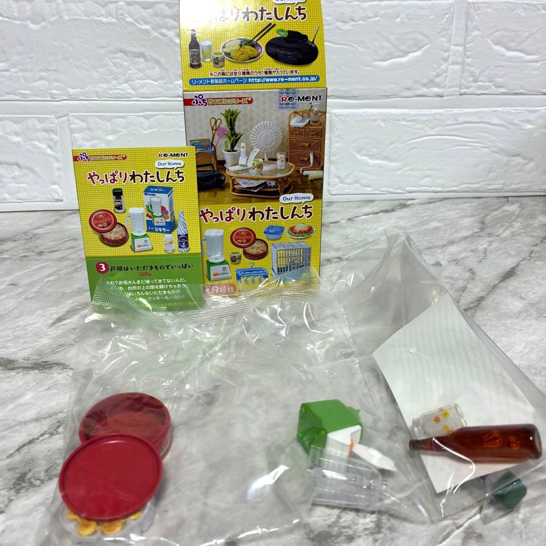 【未使用】リーメント　ぷちサンプル　やっぱりわたしんち(全8種) ミニチュア