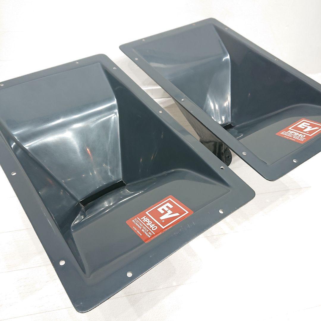 Electro-Voice エレクトロボイス EV HP940 ホーンのみ 2本