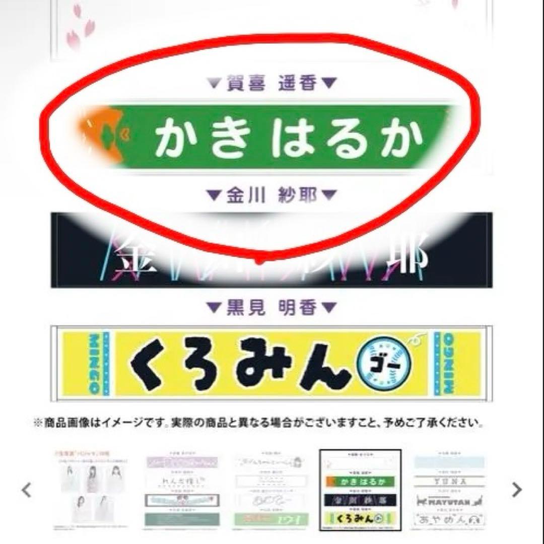 乃木坂46 賀喜遥香 福袋2025 A B