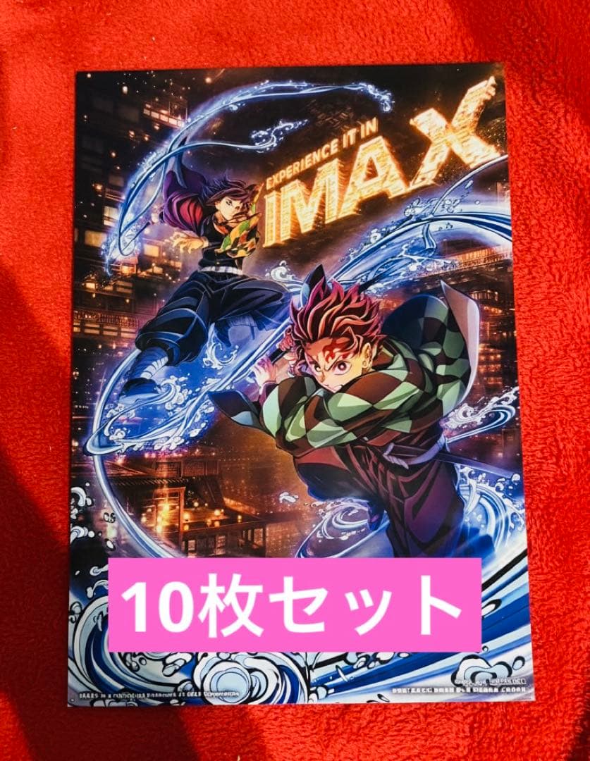 【新品未使用】鬼滅の刃 入場者特典 IMAXビジュアルイラストボード10枚セット