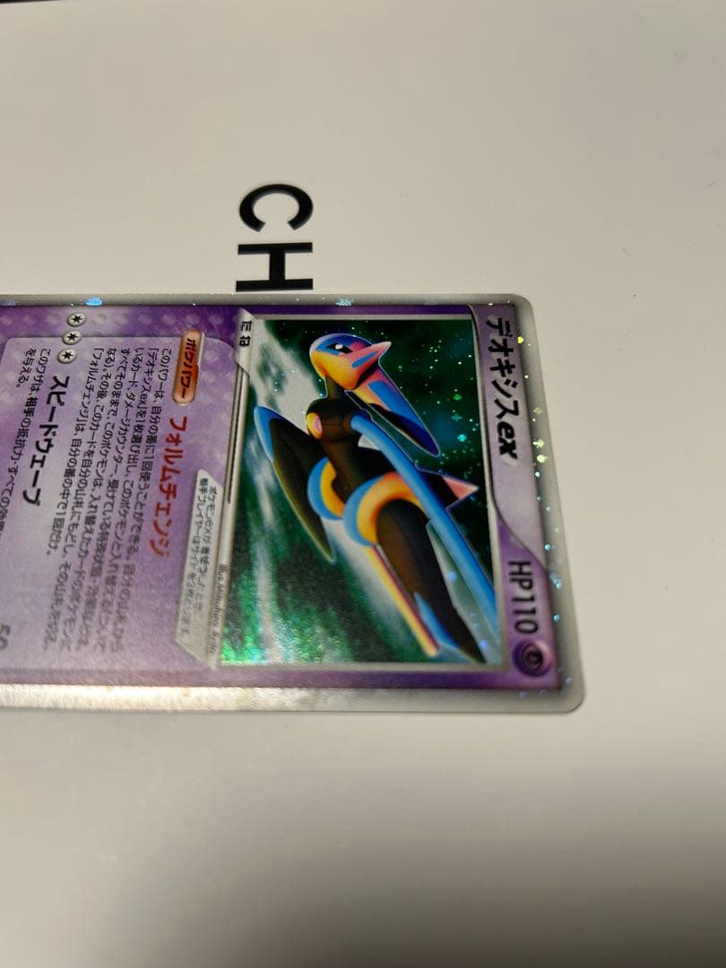 デオキシス ex ギフトボックス エメラルドver. 019/019