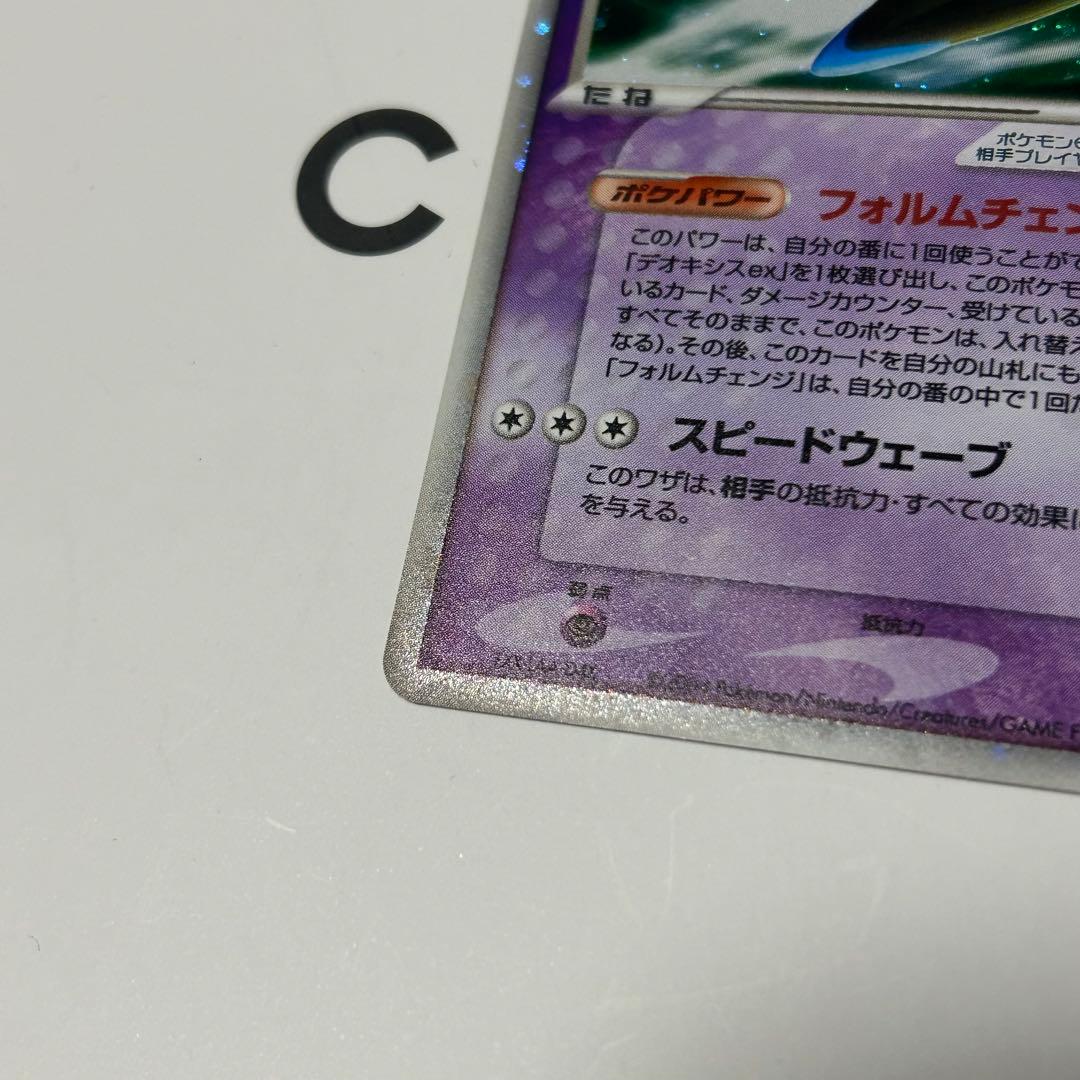 デオキシス ex ギフトボックス エメラルドver. 019/019