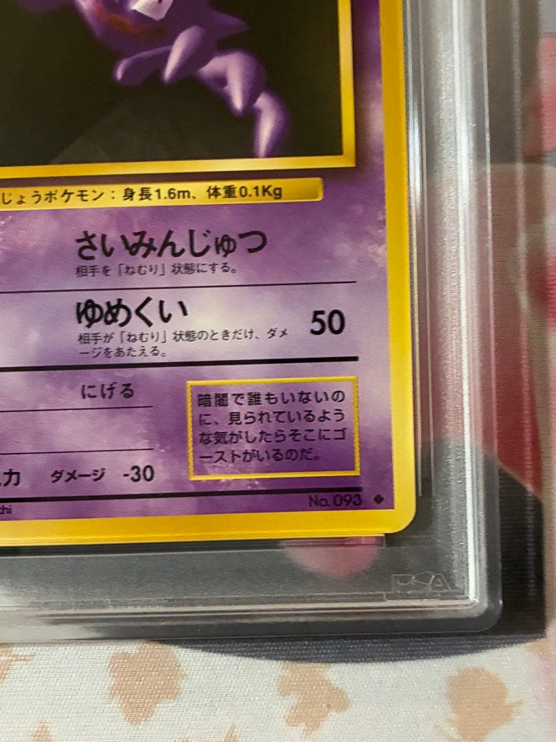 PSA10☆ゴースト 旧裏 lv.22 No.093