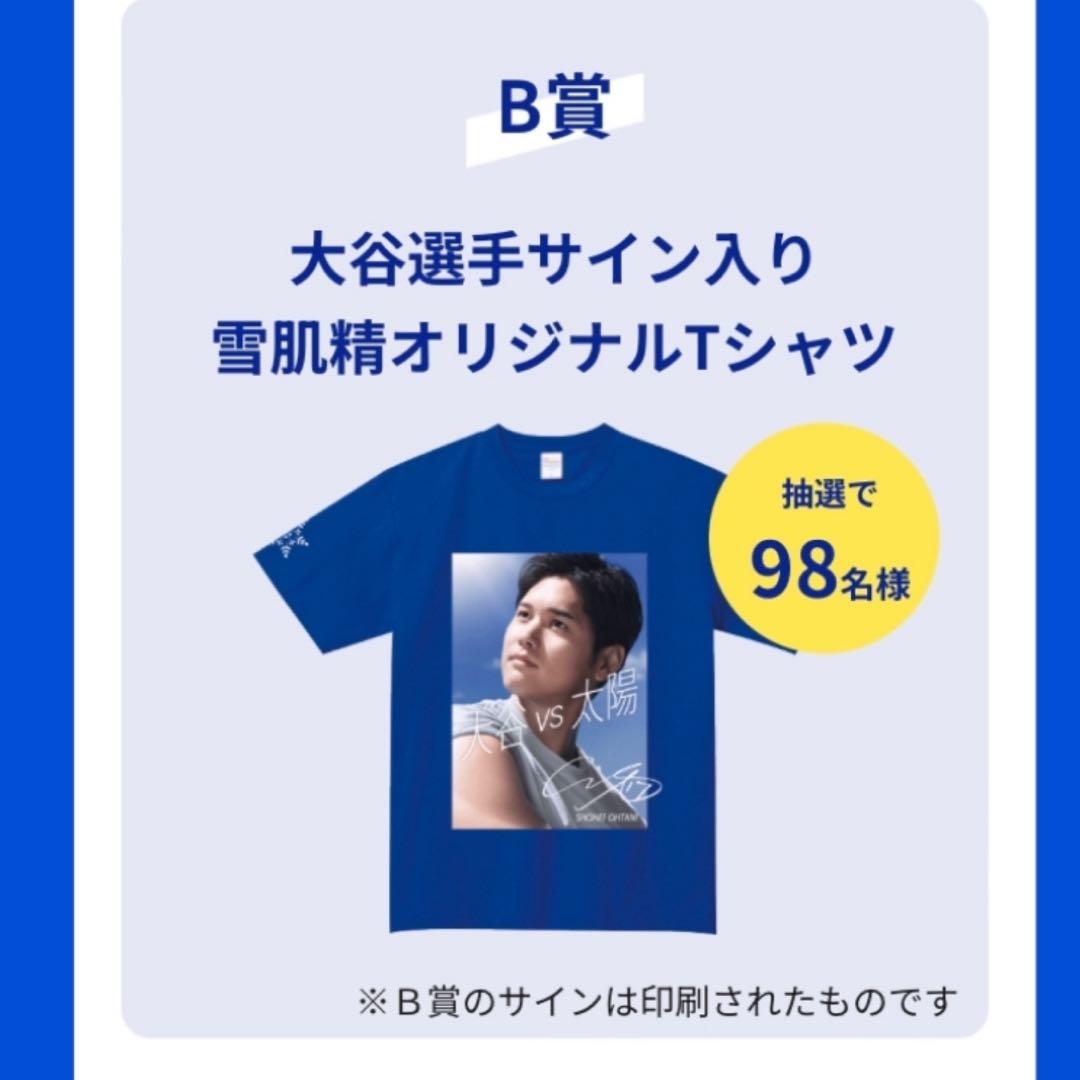大谷翔平　９８枚 限定 Ｔシャツ KOSE コーセー 雪肌精　ドジャース