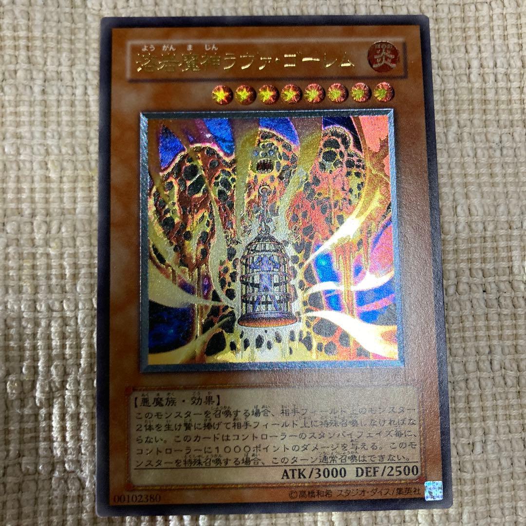 遊戯王 溶岩魔神ラヴァ・ゴーレム　レリーフ
