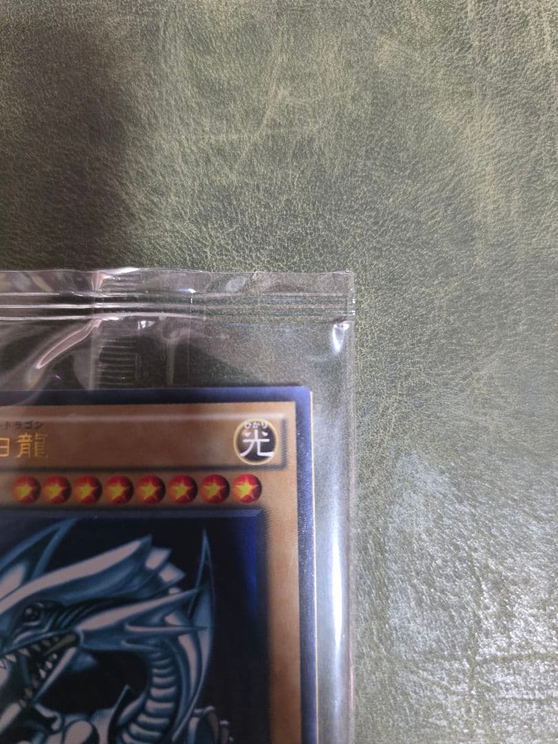 青眼の白龍 (光属性)