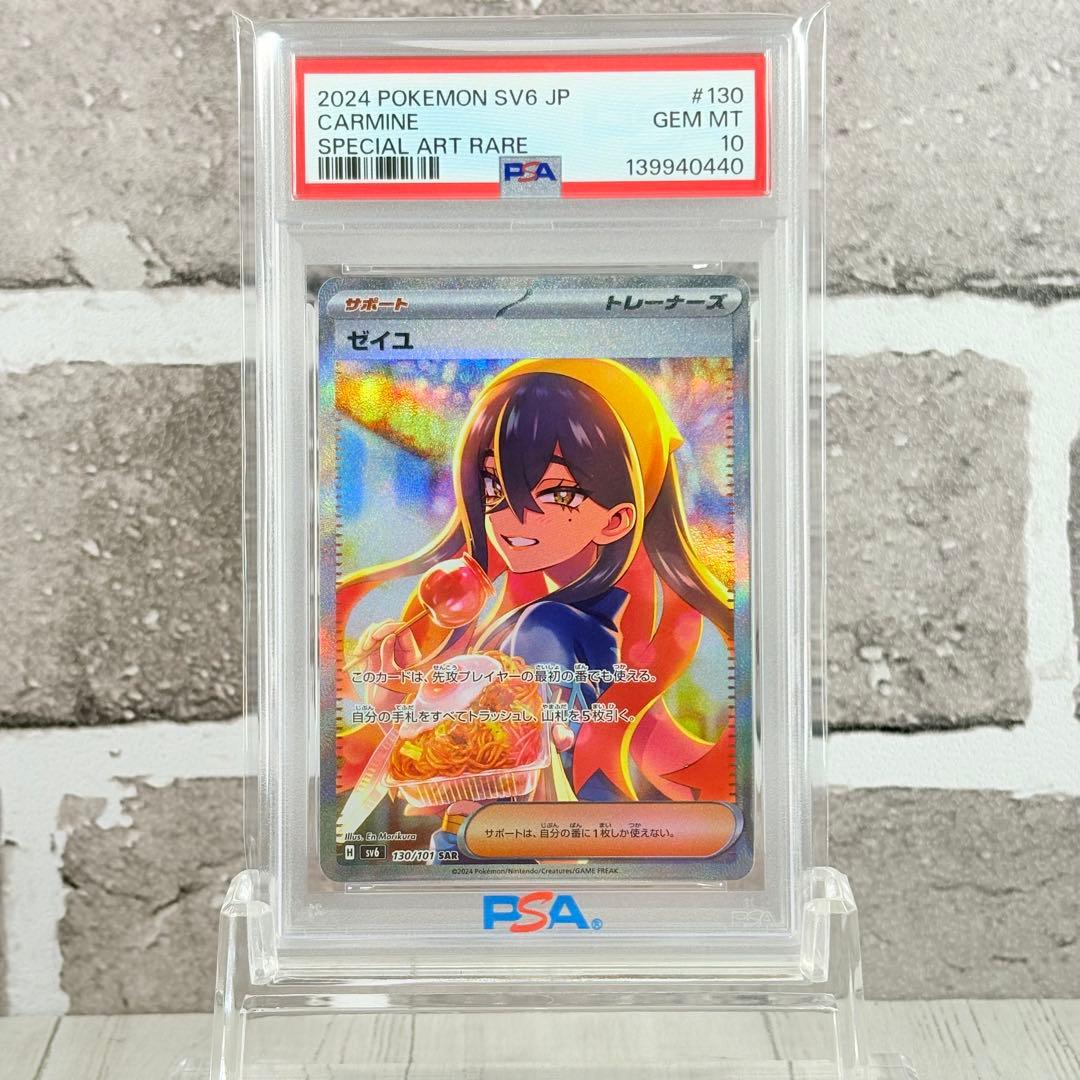 【PSA10】ゼイユ SAR 変幻の仮面