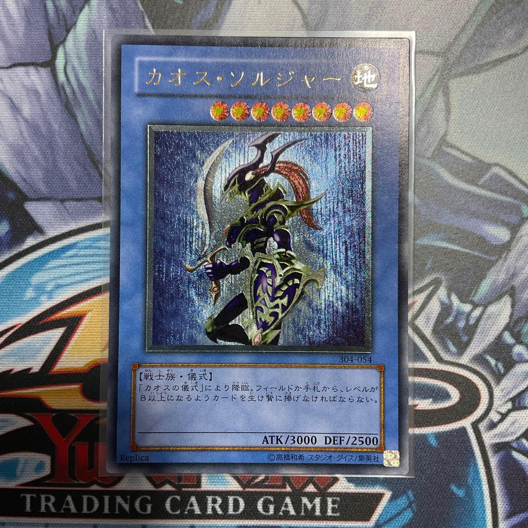 1軍コレ『美品級』カオスソルジャー　レリーフ