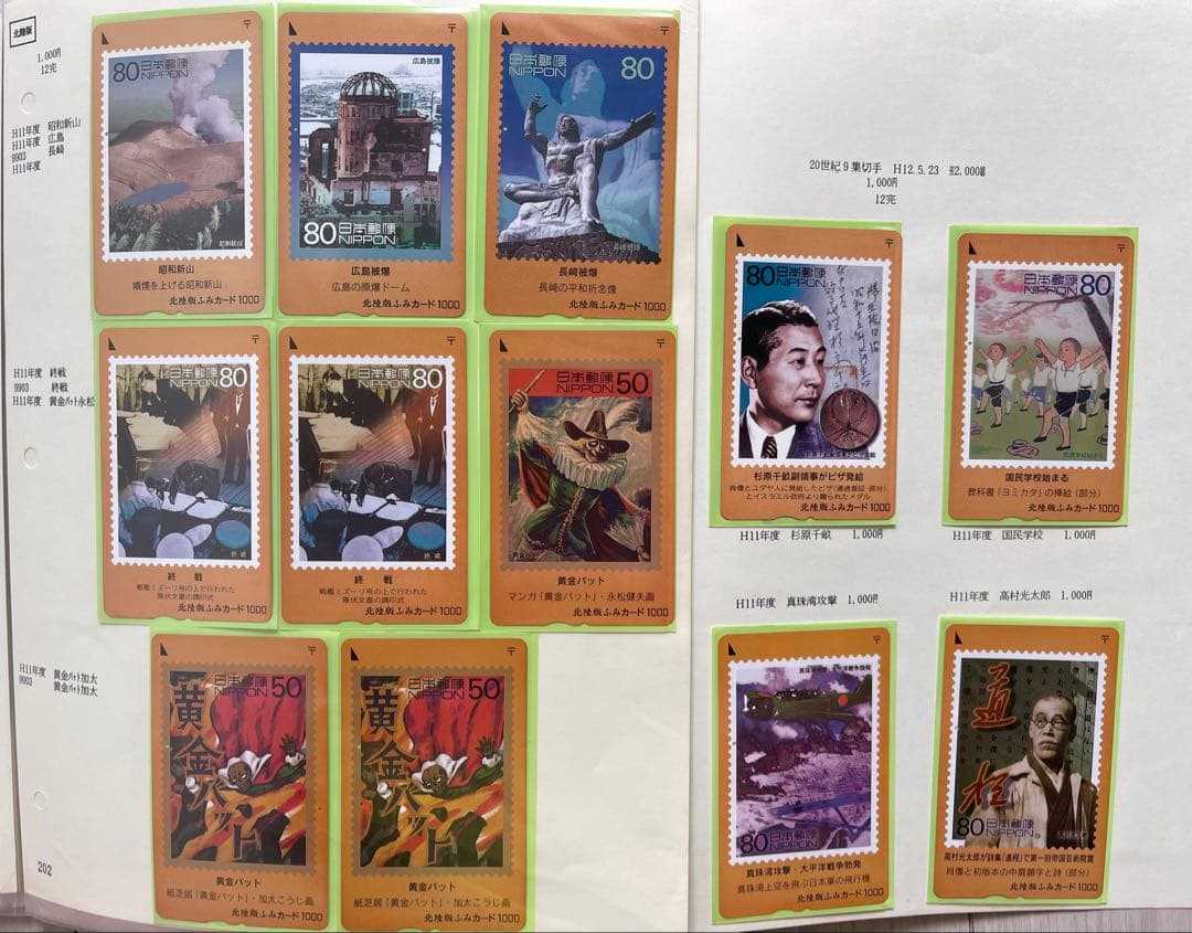 使用済み　20世紀デザイン切手ふみカード　第1集～第17集セット　北陸版　テレカ