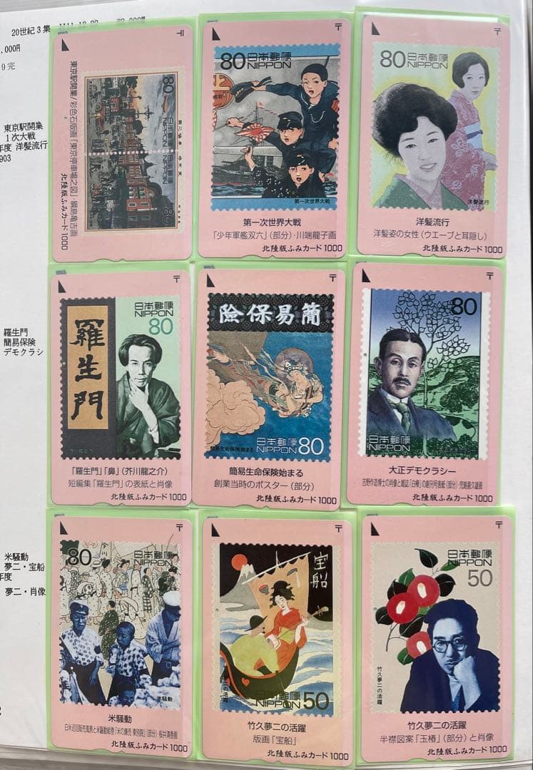 使用済み　20世紀デザイン切手ふみカード　第1集～第17集セット　北陸版　テレカ