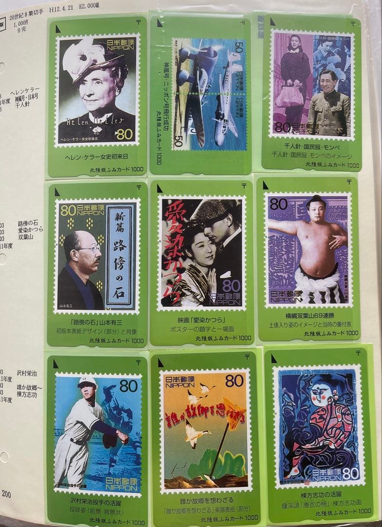 使用済み　20世紀デザイン切手ふみカード　第1集～第17集セット　北陸版　テレカ