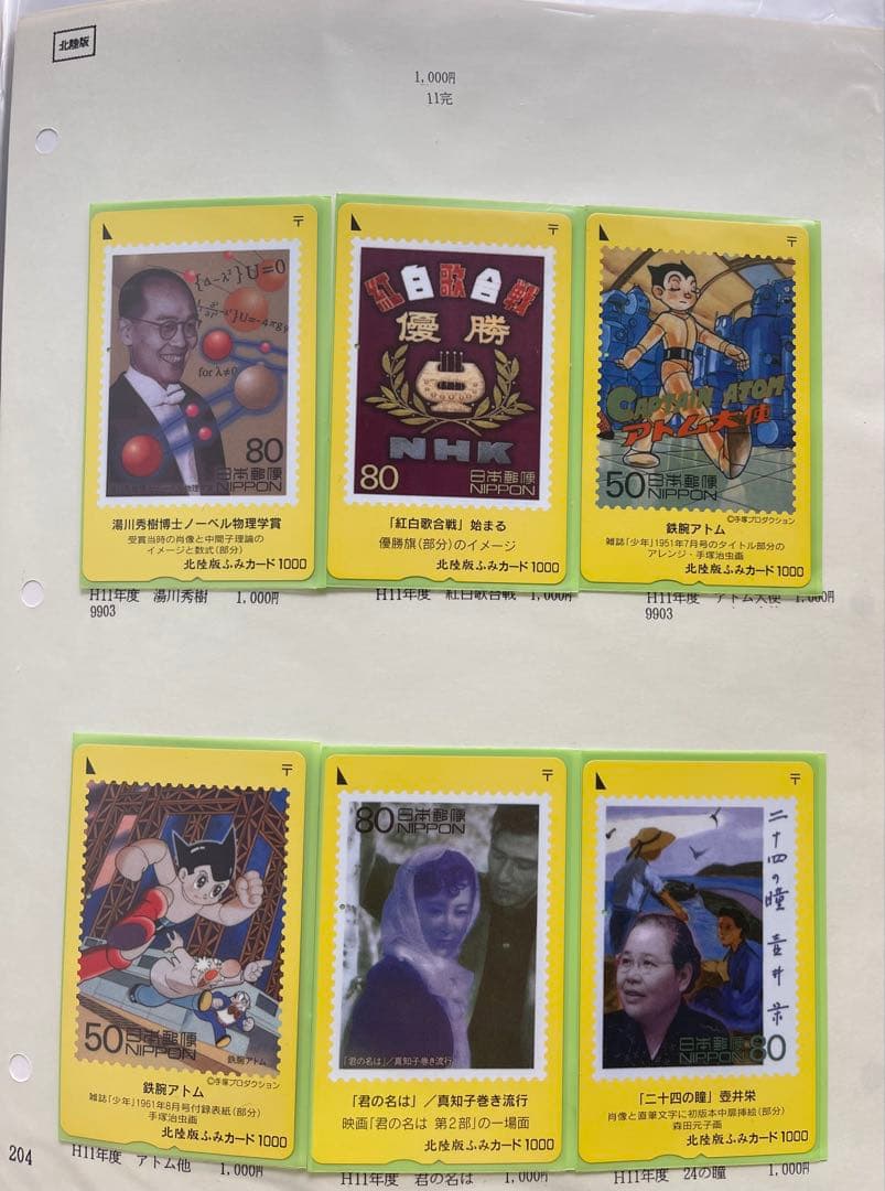 使用済み　20世紀デザイン切手ふみカード　第1集～第17集セット　北陸版　テレカ