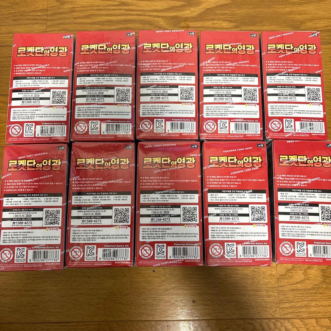 ロケット団の栄光　10BOX シュリンク付き未開封　sv10 韓国版