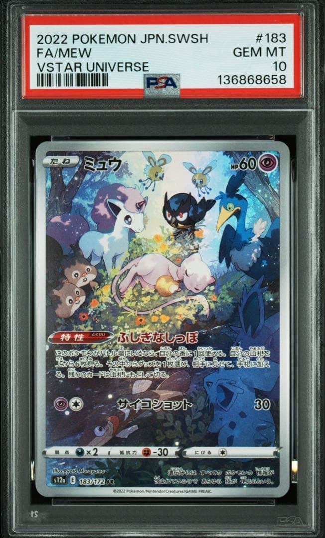 ポケモンカード　ミュウ　ar PSA10