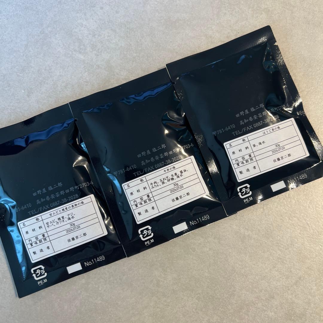 塩二郎　田野屋 30g×3個 甘エビ 牛丼 ほうじ茶