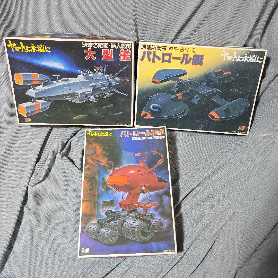 絶版 バンザイ 宇宙戦艦ヤマトよ永遠に 大型艦他