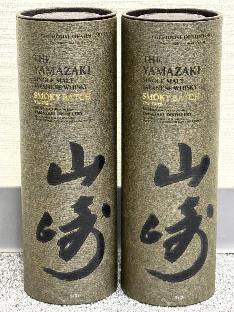★山崎 シングルモルト スモーキーバッチ 2本セット★ウイスキー★即発送可★