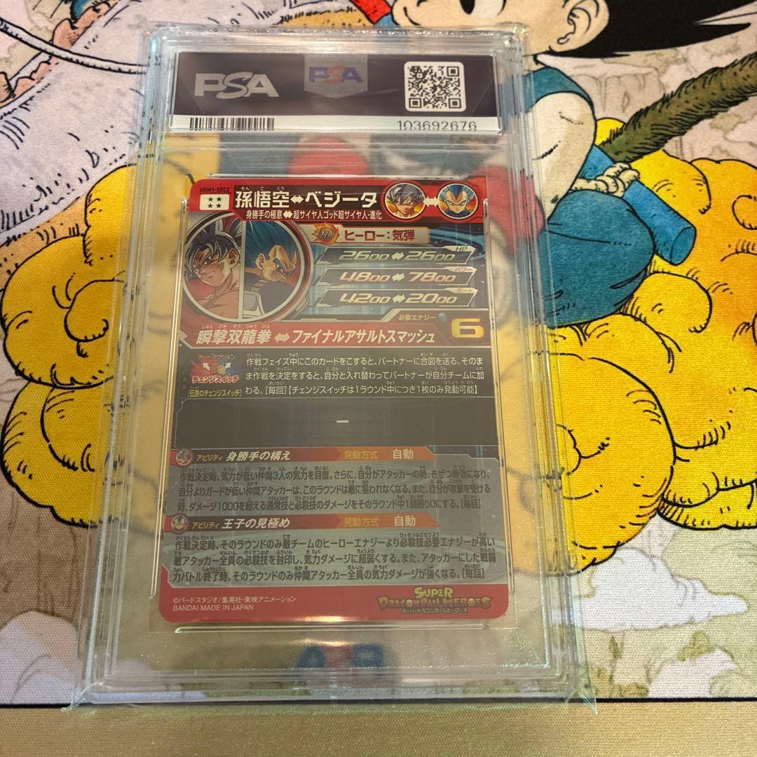 PSA10 ドラゴンボールヒーローズ UGM1-SEC2 孫悟空 ベジータ