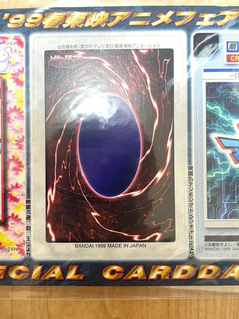 東映99年春アニメフェア　遊戯王 バンダイ版 邪悪なる鎖 青眼の白竜3体連結