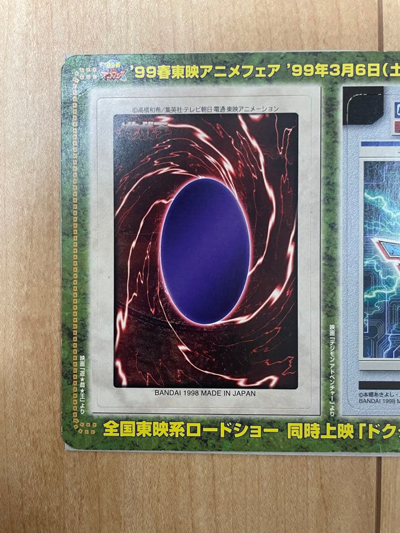 東映99年春アニメフェア　遊戯王 バンダイ版 邪悪なる鎖 青眼の白竜3体連結